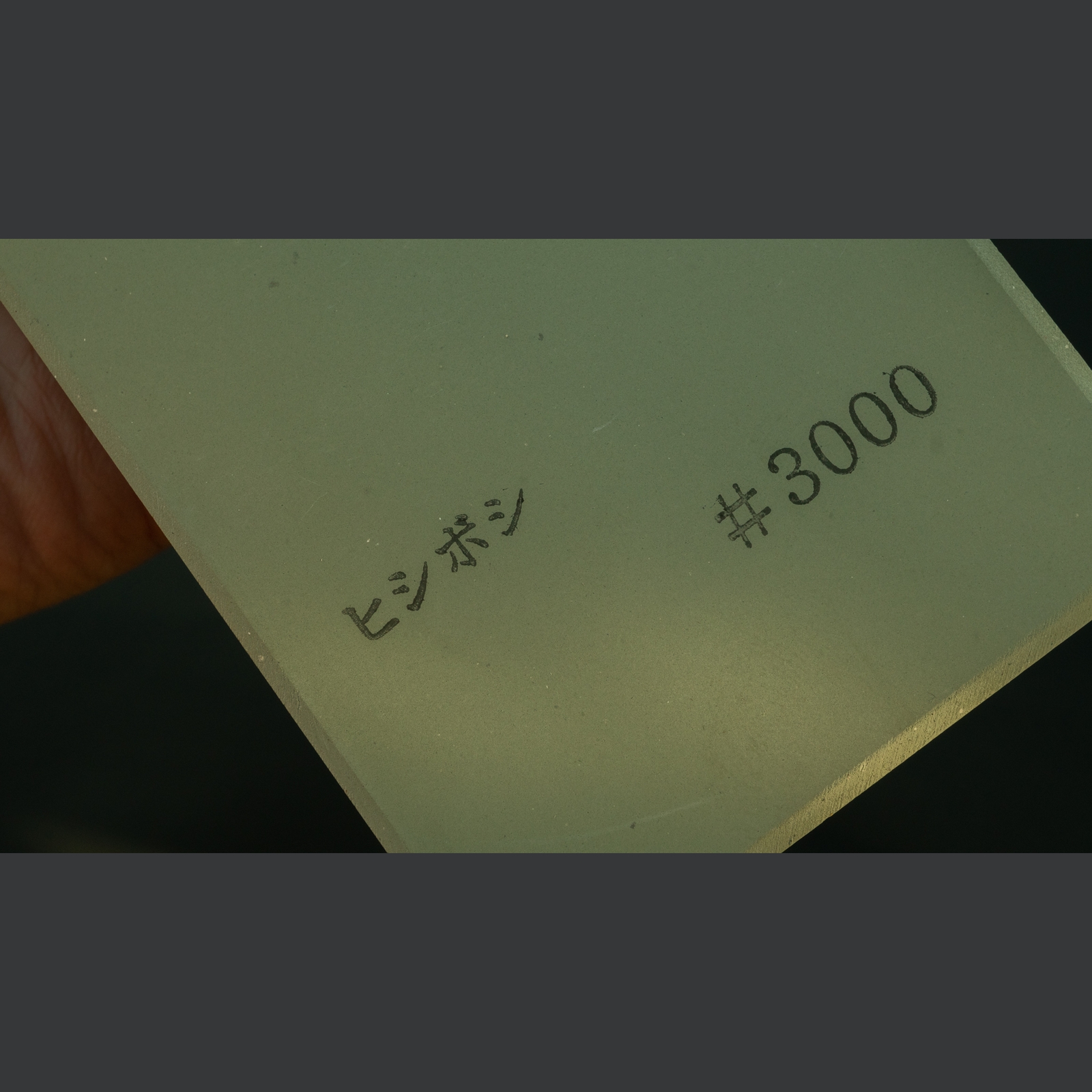 אבן השחזה Morihei Hishiboshi Green #3000